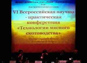 В Москве проходит IV-я Всероссийская научно-практическая конференция "Технологии мясного скотоводства" В Москве проходит IV-я Всероссийская научно-практическая конференция "Технологии мясного скотоводства"