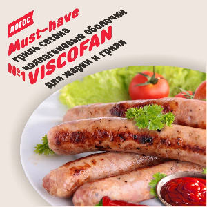 Must-have гриль сезона - коллагеновые оболочки Viscofan для жарки Must-have гриль сезона - коллагеновые оболочки Viscofan для жарки