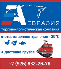 Торгово-логистический комплекс "ЕВРАЗИЯ" - услуги в области транспортно-складской логистики Торгово-логистический комплекс "ЕВРАЗИЯ" - услуги в области транспортно-складской логистики