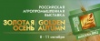 Российские аграрии соберутся в Москве на выставке «Золотая осень-2014»