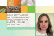 Эксперт «ПРОМАГРО» оценил влияние экоупаковки на экономическую эффективность пищевых предприятий