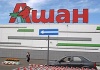 "Ашан" охладел к российскому мясу