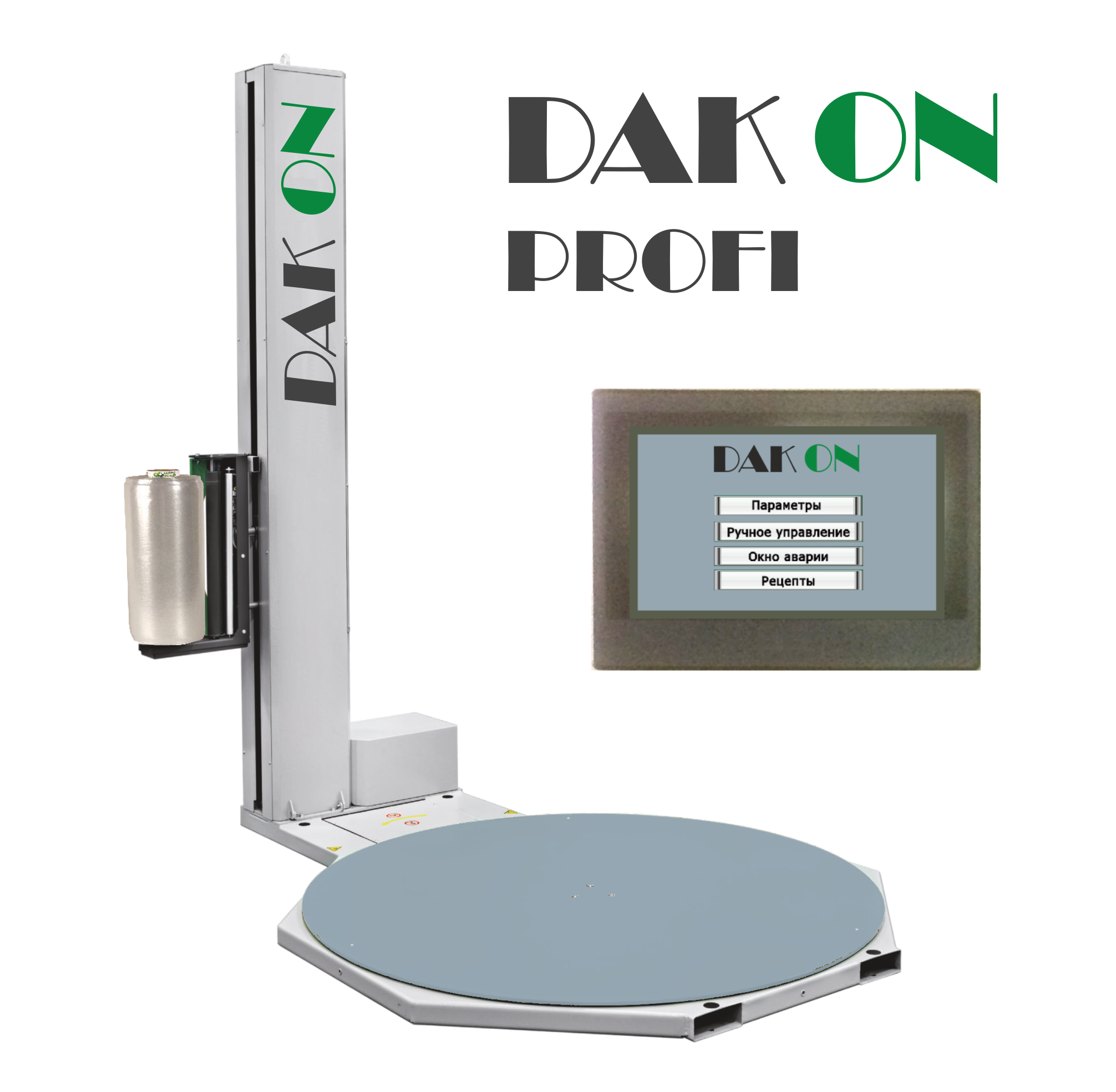 Аренда паллетоупаковщика DAKON PROFI 1625                   