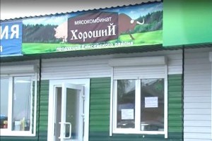В красноярской деревне Горская открылся мясоперерабатывающий завод В красноярской деревне Горская открылся мясоперерабатывающий завод