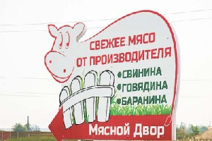 Мясной двор