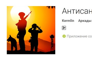 Игра об уничтожении санкционных продуктов появилась в Google Play