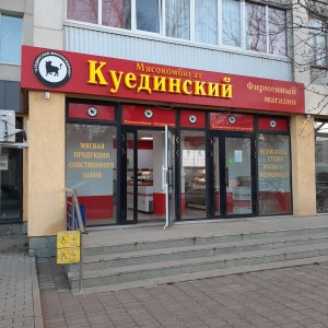 «Дочка» Куединского мясокомбината в Башкирии вложит в развитие 240 млн рублей