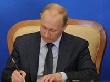 Подписан закон о льготах по налогам для российского АПК Подписан закон о льготах по налогам для российского АПК