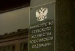 Минсельхоз: Более 2 млрд руб понадобится для финансирования учреждений АПК Крыма