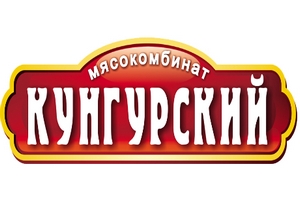 Мясокомбинат "Кунгурский" получил свидетельство ЕВРАЗЭС на производство продуктов детского питания