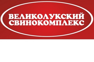 Объемы производства Великолукского свиноводческого комплекса превысили миллион голов Объемы производства Великолукского свиноводческого комплекса превысили миллион голов