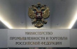 Минпромторг в ответ на идею запретить трансжиры: Снижение их уровня уже предусмотрено