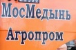  Власти Москвы передадут агрокомплекс "Мосмедыньагропром" Калужской области 