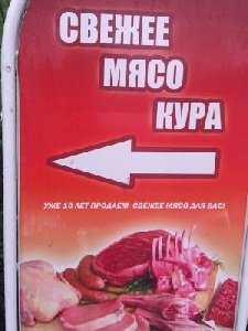 Госадмтехнадзору не понравились баннеры с рекламой мяса