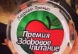 Птицефабрика «Тюменский бройлер» получила премию «Здоровое питание»