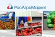  «Росагромаркет» нашел партнера во Франции 