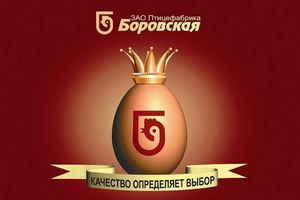  Птицефабрике «Боровская» предоставят кредит на 350 млн рублей