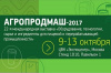 Агропродмаш - 2017 Агропродмаш - 2017