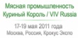 Завершается online регистрация на участие в деловой программе VIV Russia