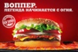 Burger King запускает первую ТВ-кампанию