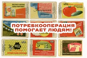 Президента просят возродить потребкооперацию