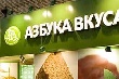 «Азбука вкуса» создает товарищества с экофермами