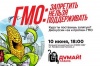 ГМО: запретить нельзя поддерживать