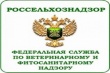 В Орловской области при борьбе с АЧС выписано штрафов на 1,2 млн рублей
