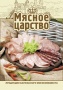 Новая продукция Карельского мясокомбината - Мясное царство