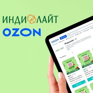 Ozon отвел отдельную страницу для продукции под брендом «Индилайт»