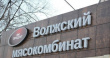 Волжский мясокомбинат обязали выплатить двойную сумму за просрочку погашения штрафа Волжский мясокомбинат обязали выплатить двойную сумму за просрочку погашения штрафа