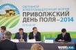 В Оренбуржье стартовал окружной агропромышленный форум «Приволжский день поля-2014»
