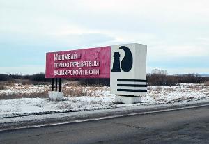 В Башкирии создается Ишимбайская ОЭЗ для переработки зерна, овощей и мяса В Башкирии создается Ишимбайская ОЭЗ для переработки зерна, овощей и мяса