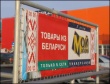 Беларусь кормит Россию. Но нужно и других подкармливать