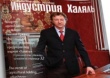Окно в мировой халяль-рынок