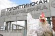 Имущество «Тольяттинской птицефабрики» выставят на торги