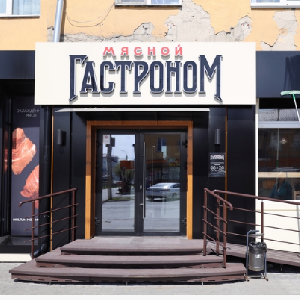 Курганский бизнесмен возвращает магазинам стиль СССР