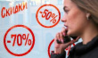 Проморекорд. Более половины россиян теперь покупают товары только по акциям