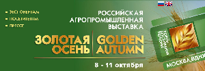Аграрии со всего мира соберутся в Москве на выставке «Золотая осень-2014»