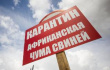 В Новгородской области введен карантин по АЧС