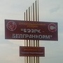 В 2012 году белгородский холдинг «БЭЗРК-Белгранкорм» нарастит производство птицы на 20%, а свинины – на 60%