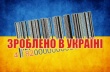 Россию вытесняют с украинских прилавков. Украинские магазины отказываются от российских продуктов питания в пользу местных