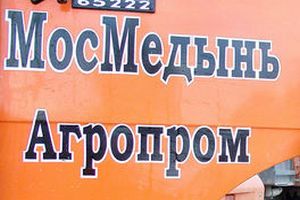  Власти Москвы передадут агрокомплекс "Мосмедыньагропром" Калужской области 