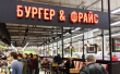 В Москве и Истре в обновленном формате открыты бургерные «Мираторга»