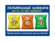 «Сибирский гурман» выпустила на рынок марку пельменей «Я тебя съем»