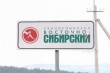 Свинокомплекс «Восточно-Сибирский» получил статус племенного завода 