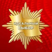Итоги конкурса народной дегустации «Идеальный выбор 2026» по мясной гастрономии