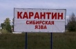 В Свердловской области зарегистрированы десятки скотомогильников с сибирской язвой