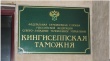 Сотрудники Кингисеппской таможни не пропустили на территорию Таможенного союза более 100 тонн замороженной свинины. Сотрудники Кингисеппской таможни не пропустили на территорию Таможенного союза более 100 тонн замороженной свинины.