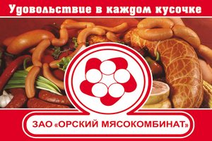 Директору орского мясокомбината грозит уголовное наказание за сокрытие 22 млн рублей, с которых взимается налог